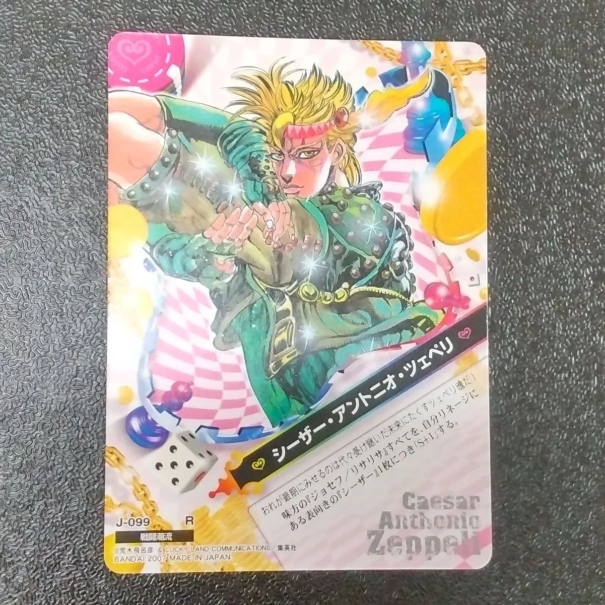 J-099 シーザー・アントニオ・ツェペリ R ジョジョの奇妙な冒険