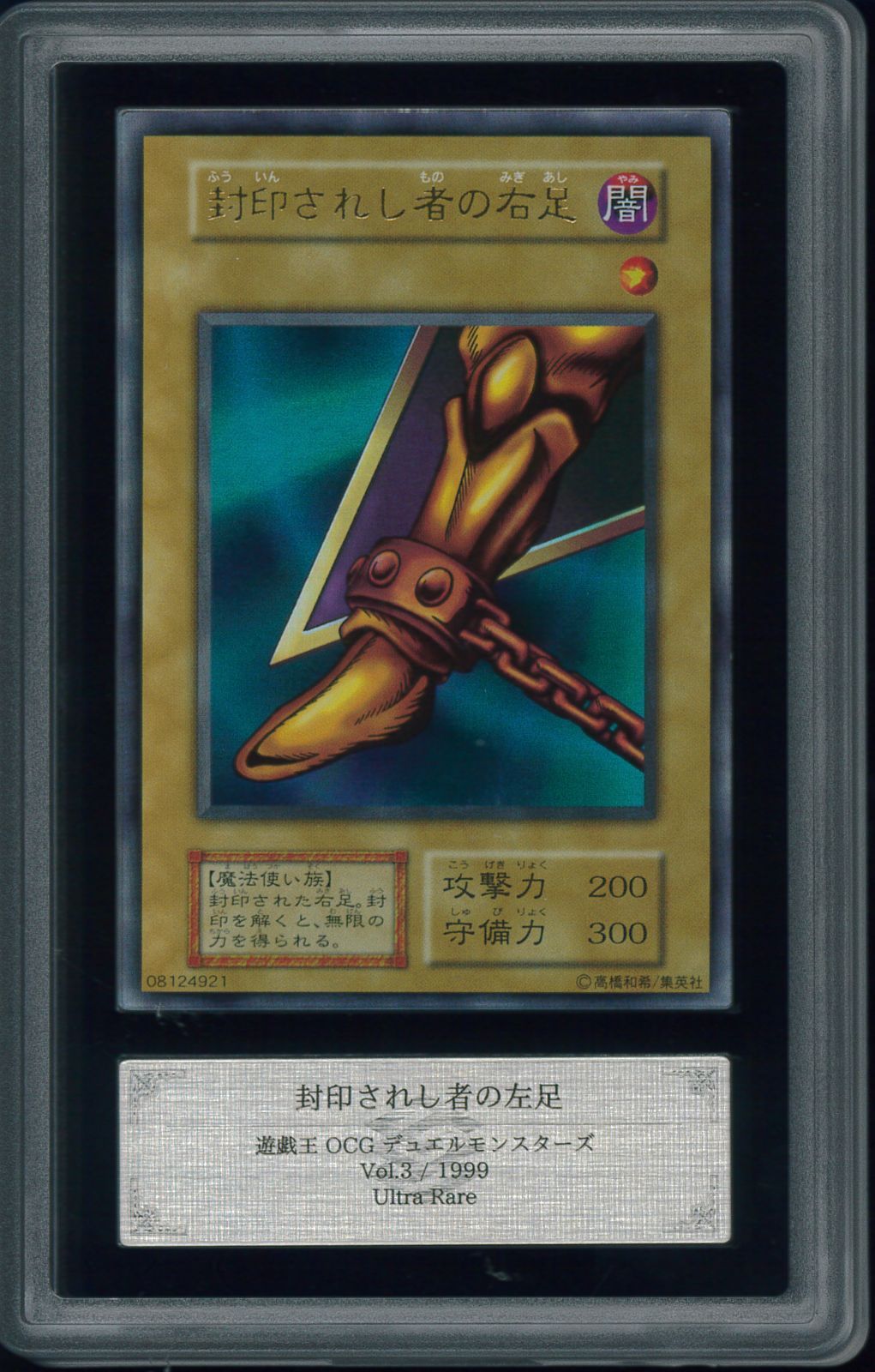 遊戯王カード 封印されし者の右足 初期 ウルトラレア ARS10 Y001812