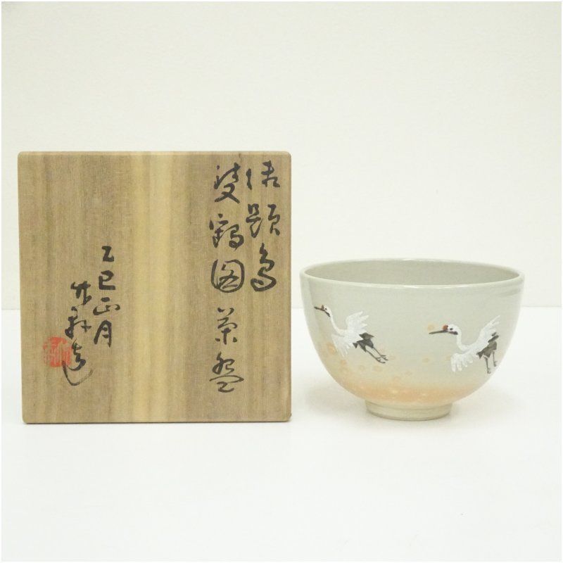 京焼 三浦竹軒造 御題鳥双鶴図茶碗（共箱） 茶道 抹茶 おしゃれ 抹茶