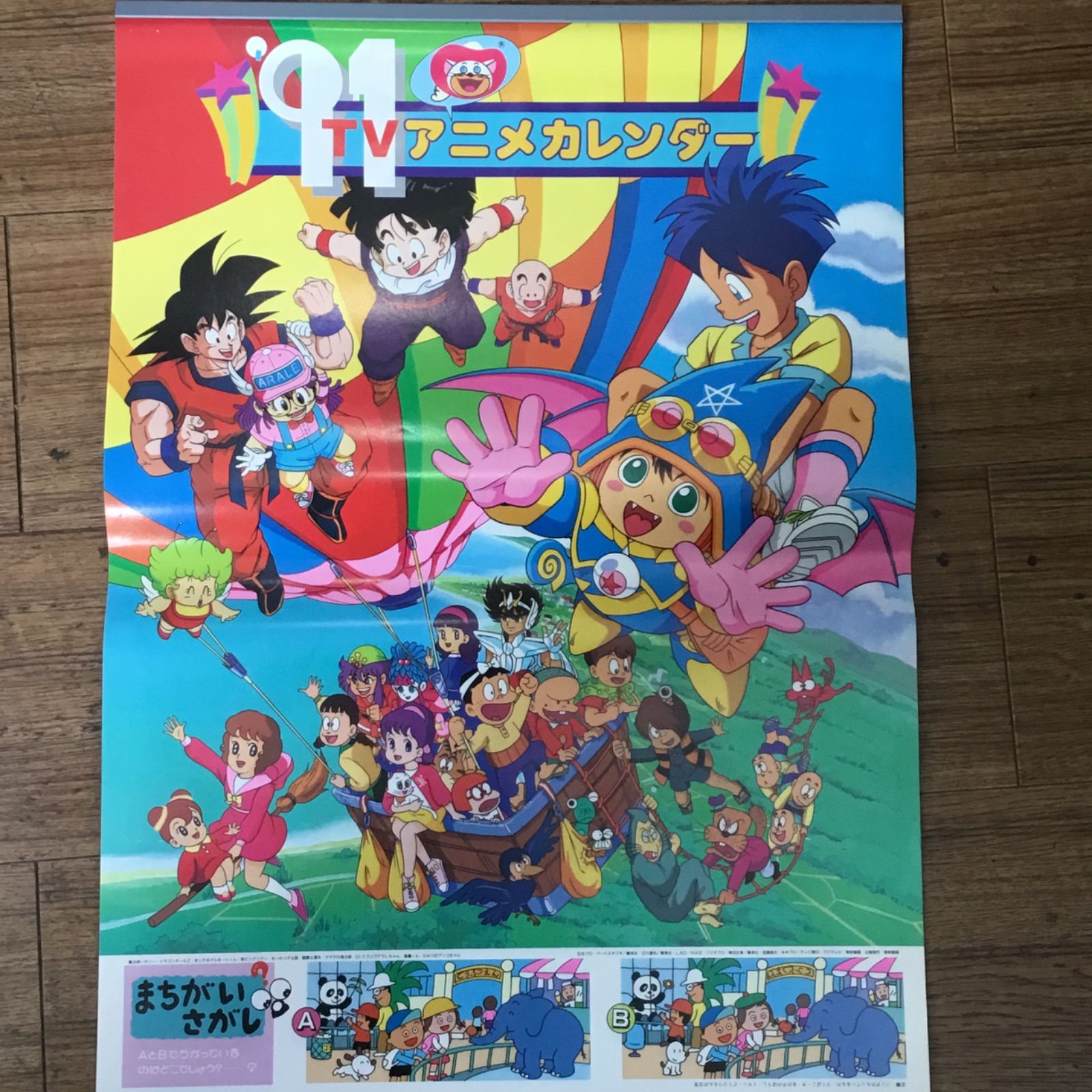 ⭐️レア⭐️ 1991年 東映 TVアニメカレンダー A - メルカリ