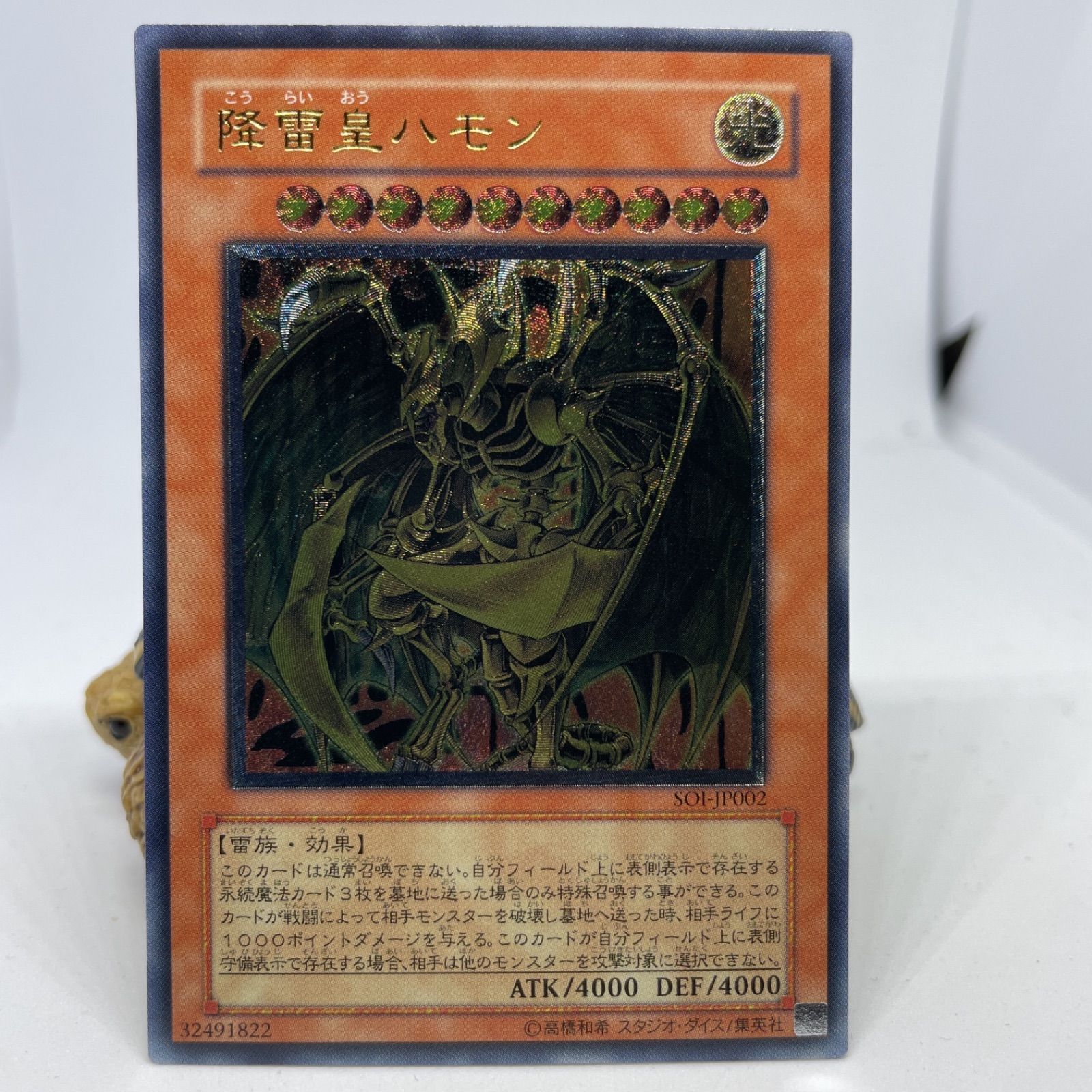 旧アジア版 SOI 1st 降雷皇ハモン アルティメット レリーフ BGS 鑑定