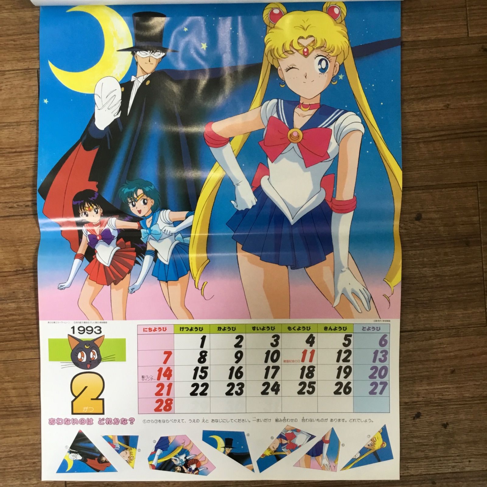 1993年 TVアニメーション カレンダー A - メルカリ