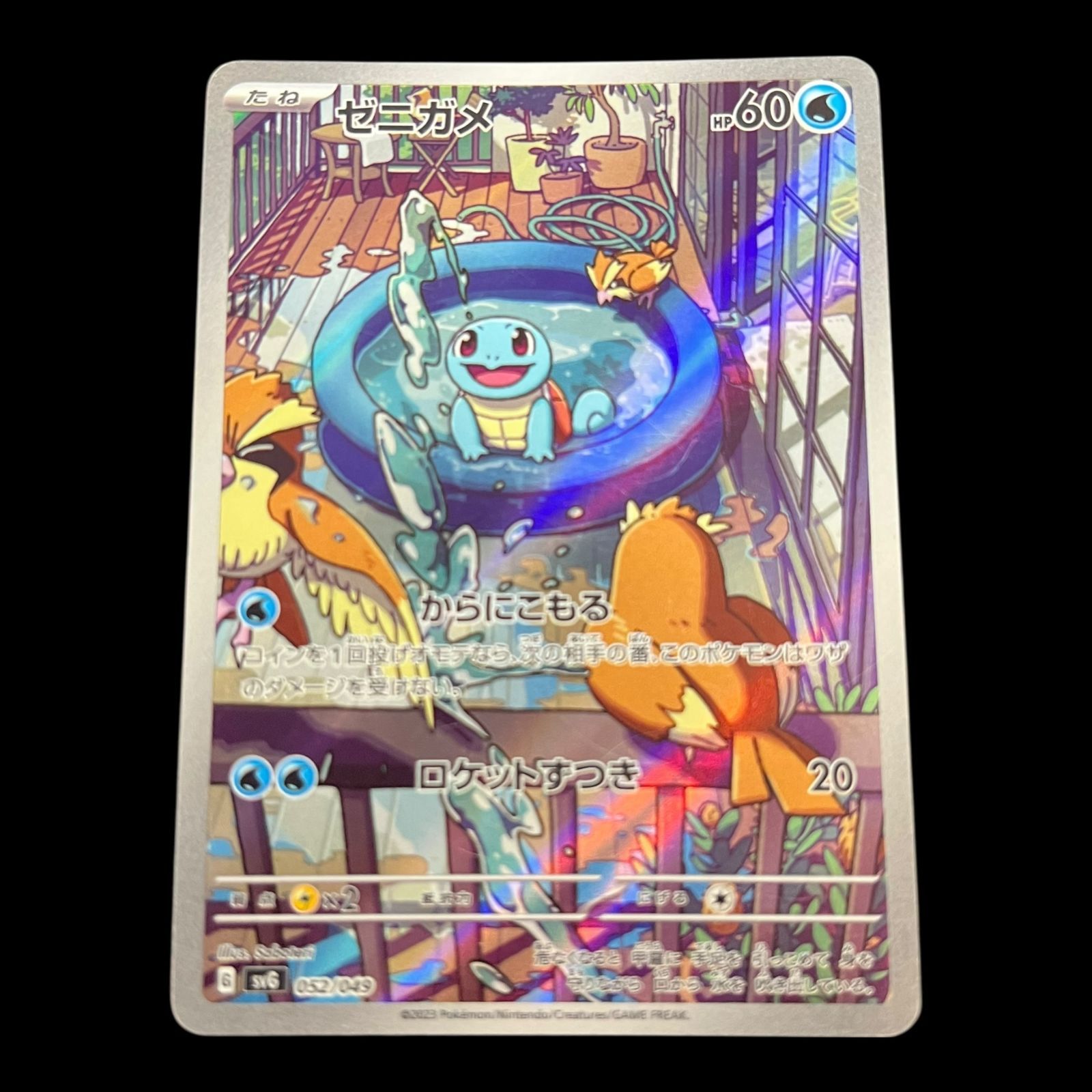 送料無料】 ポケモンカード ゼニガメ AR svG 052/049 - メルカリ