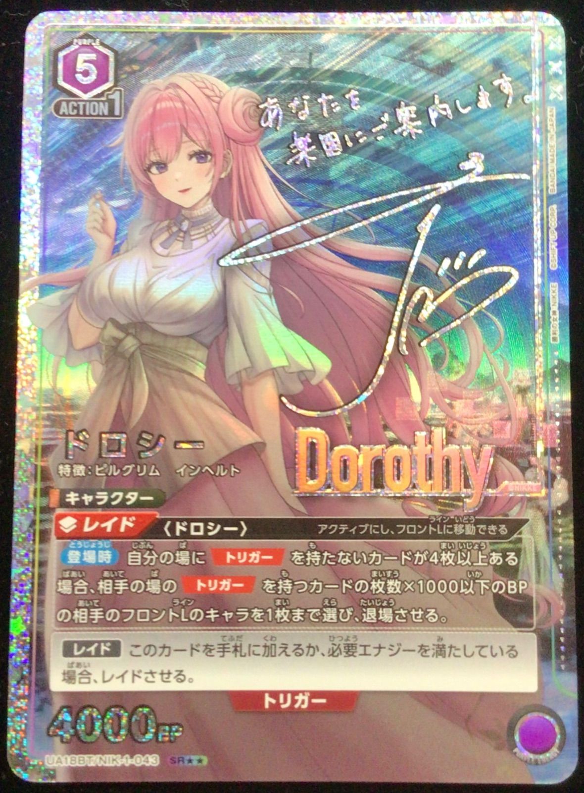 ユニオンアリーナ 勝利の女神 NIKKE ドロシー SR パラレル - メルカリ