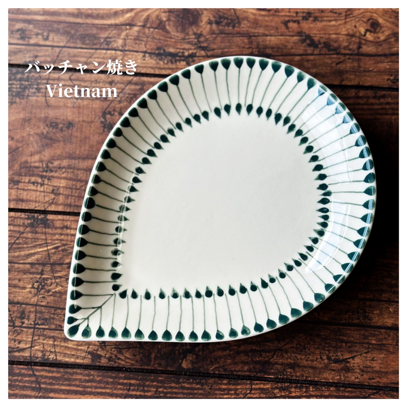 新品 ベトナムのバッチャン焼き 雫型のプレート - メルカリ