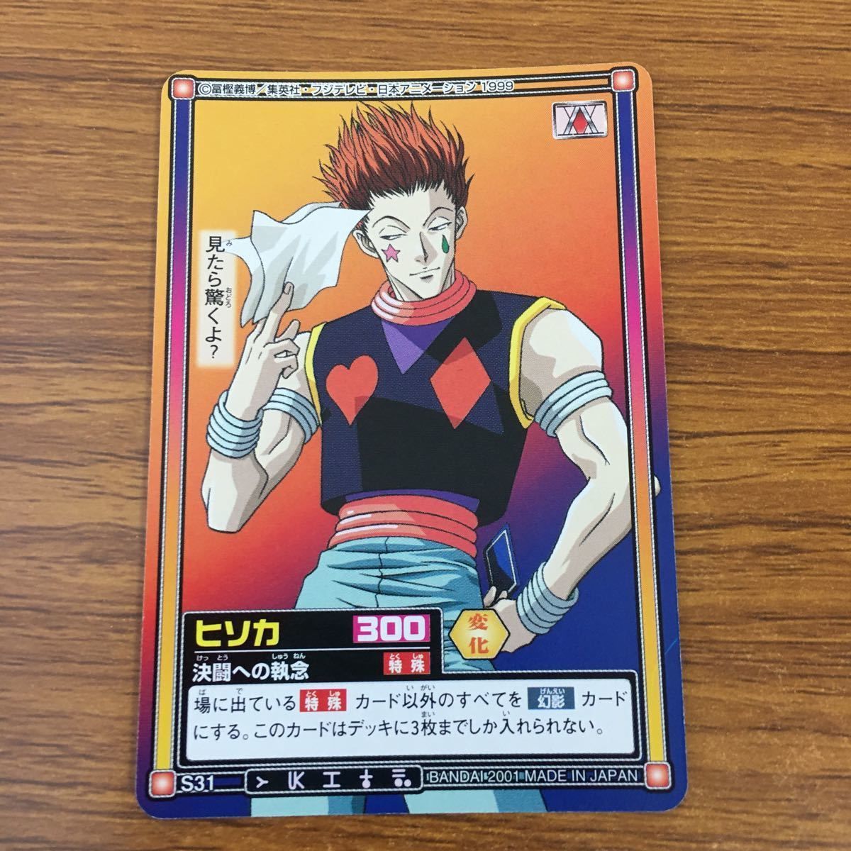 羽59 カード トレカ まとめ ハンター ハンター ヒソカ 31 - メルカリ