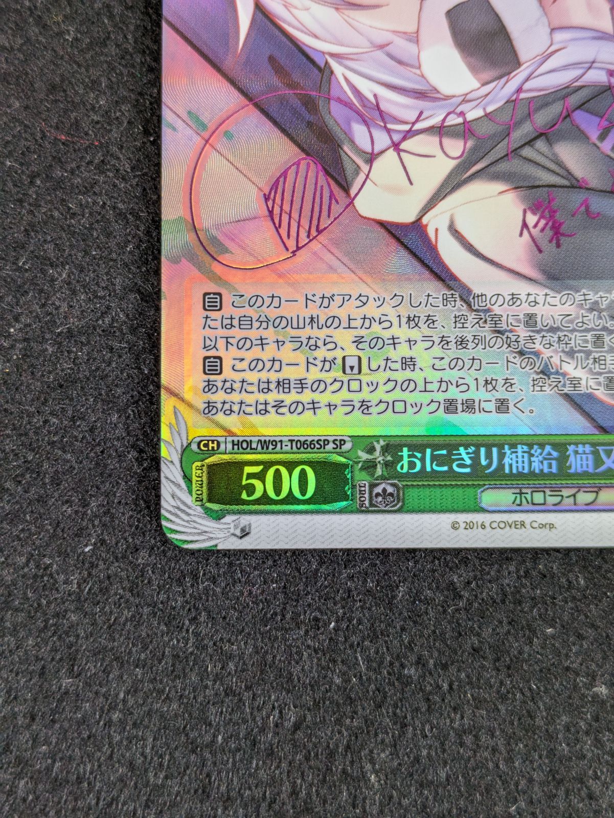 大野54-1-1025】ヴァイスシュヴァルツ ホロライブ おにぎり補給 猫又