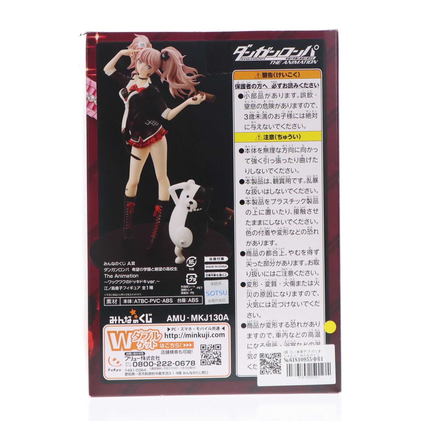 A賞 江ノ島盾子(えのしまじゅんこ) みんなのくじ ダンガンロンパ 希望