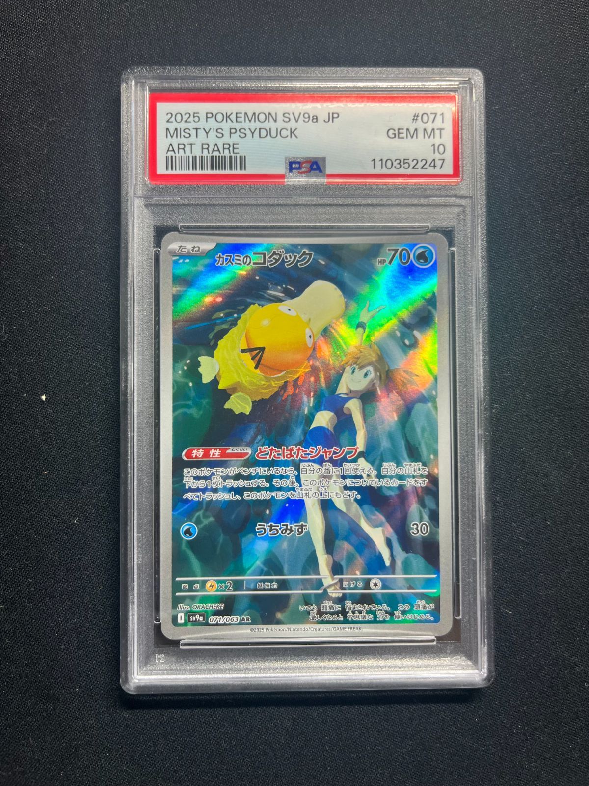 PSA10】カスミのコダック ar 熱風のアリーナ ポケモンカード - メルカリ