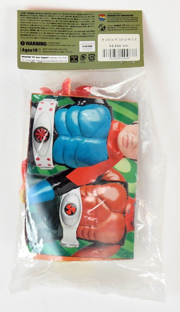 メディコム・トイ ミドルサイズ/東映レトロソフビコレクション 超人