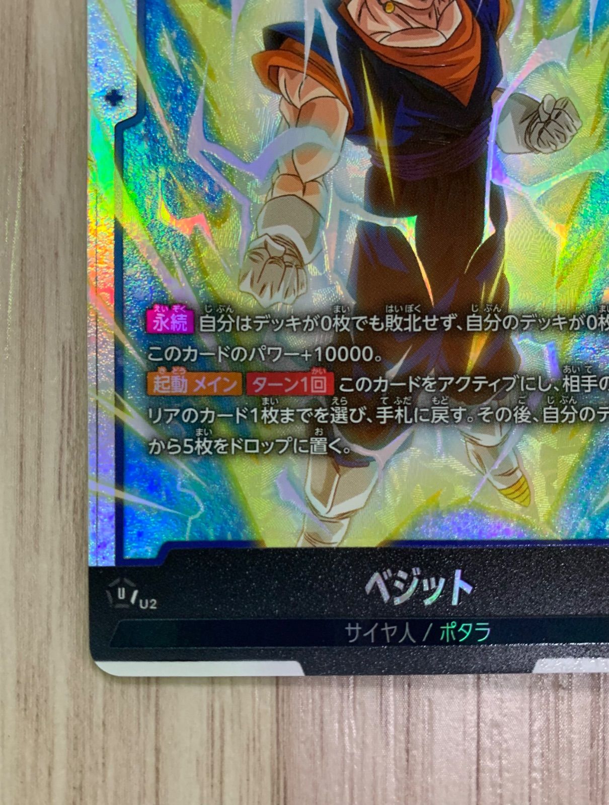 ドラゴンボールフュージョンワールド ベジット SCR FB04-130 - メルカリ