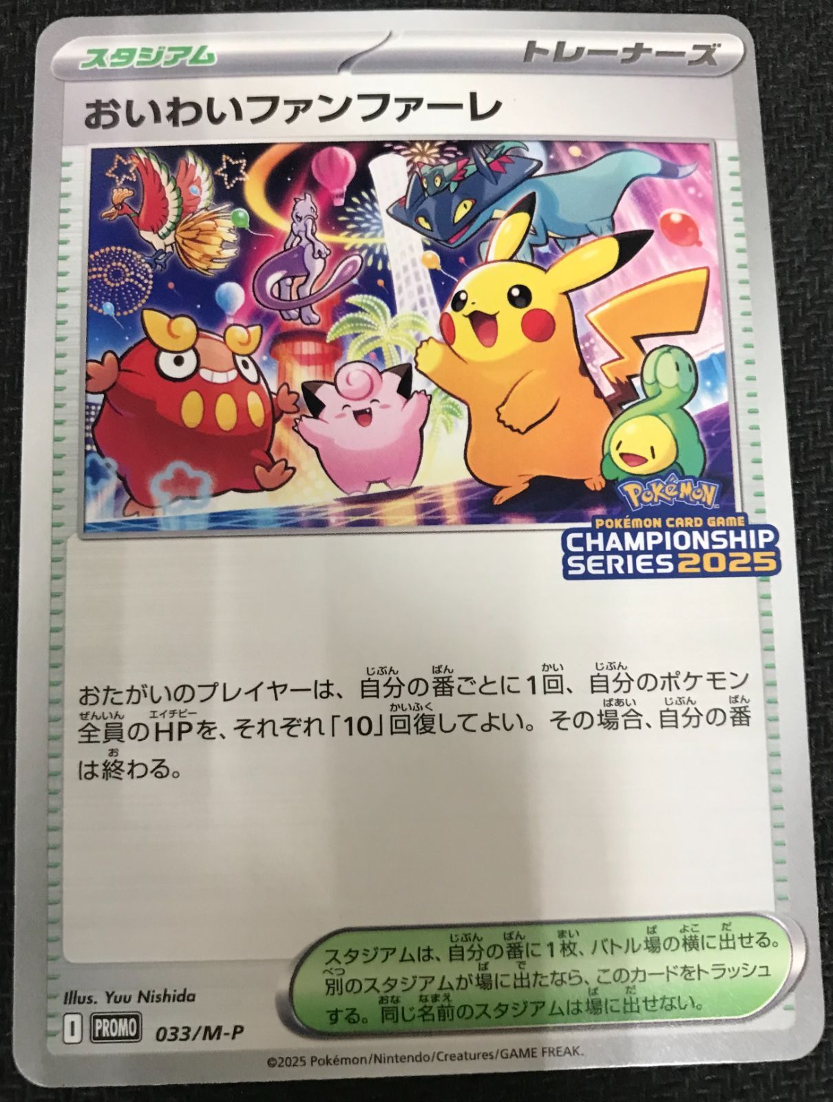 おいわいファンファーレ：チャンピオンシップシリーズ2022 CSP30~ PR…