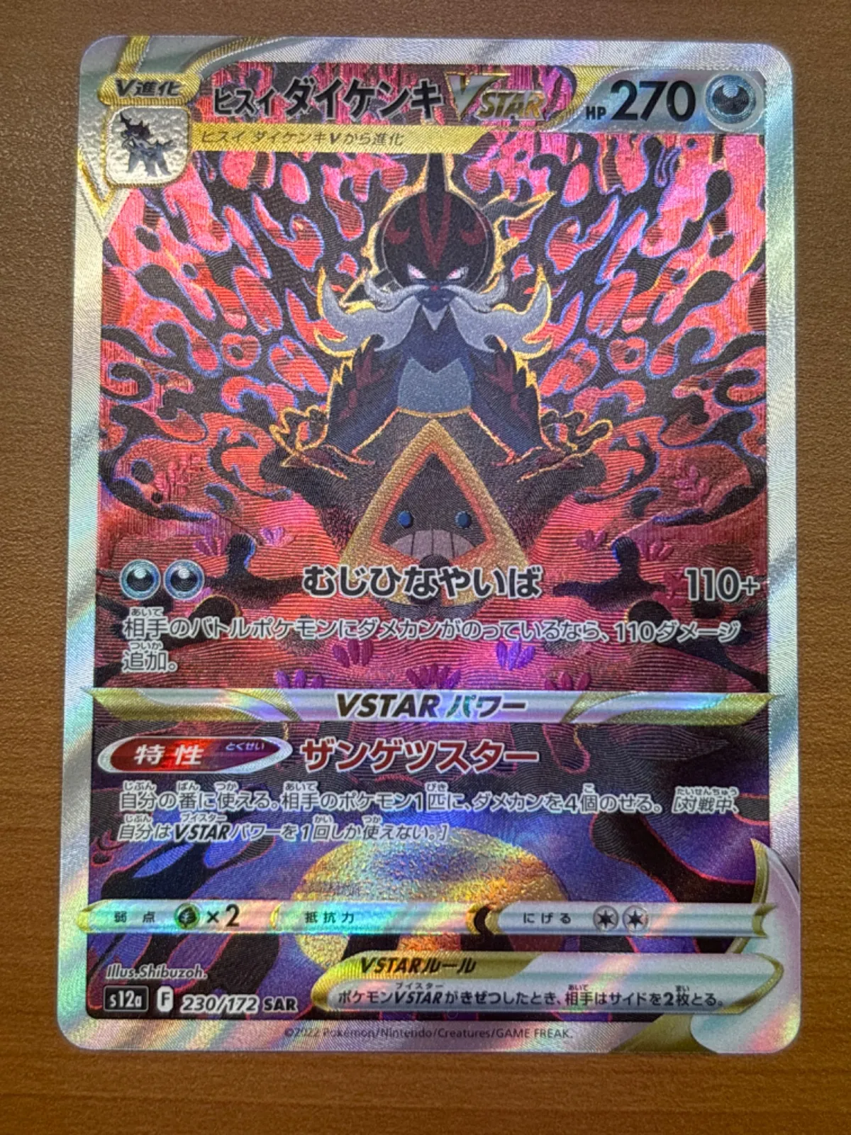 2026年最新】ヒスイダイケンキ sar psa10の人気アイテム - メルカリ