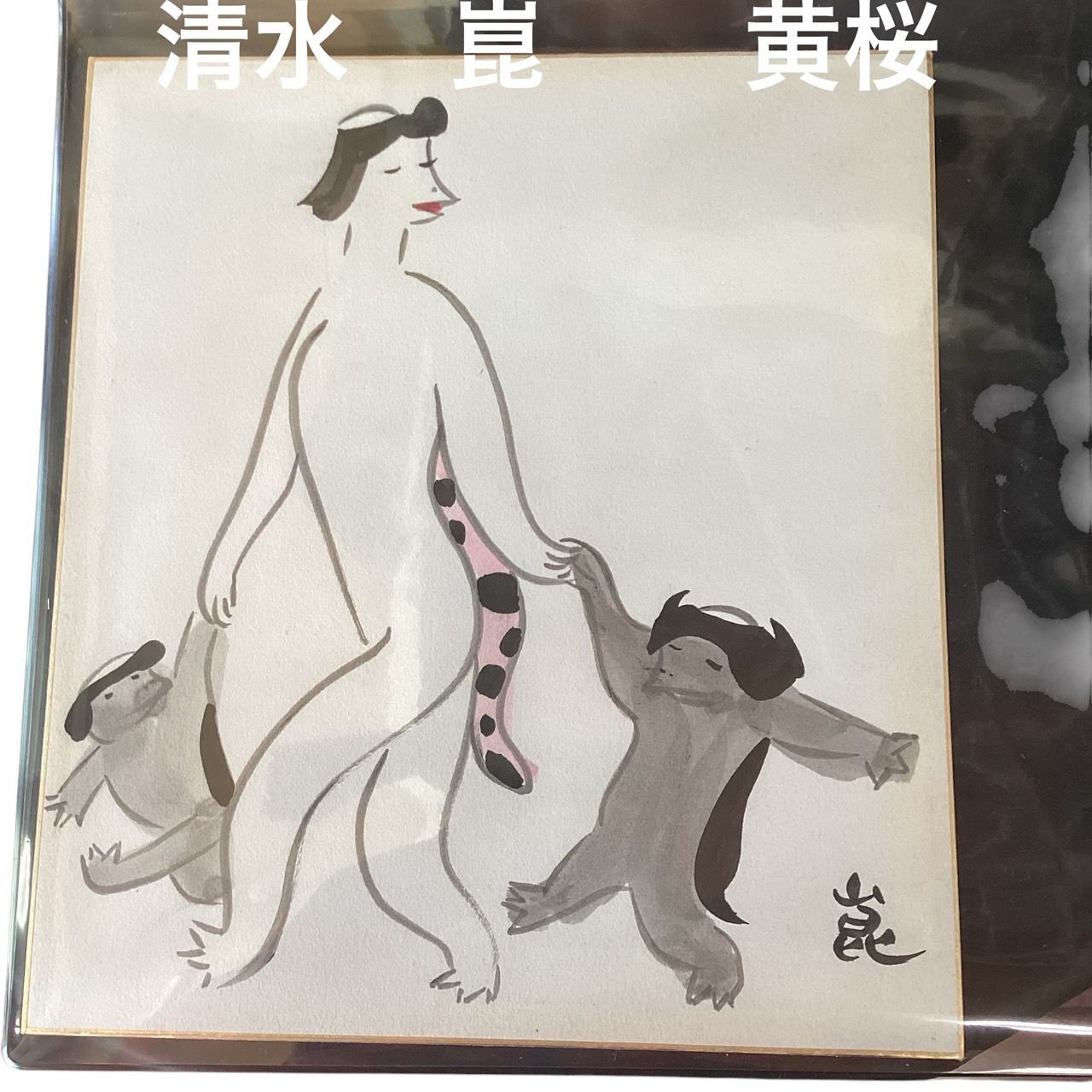 清水崑 イラスト入りサイン色紙】かっぱ天国 黄桜 - メルカリ