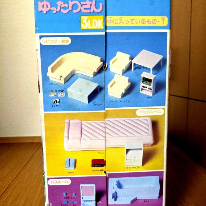 レア 新品 1984年製 当時物 初代 リカちゃんハウス ゆったりさん 3LDK