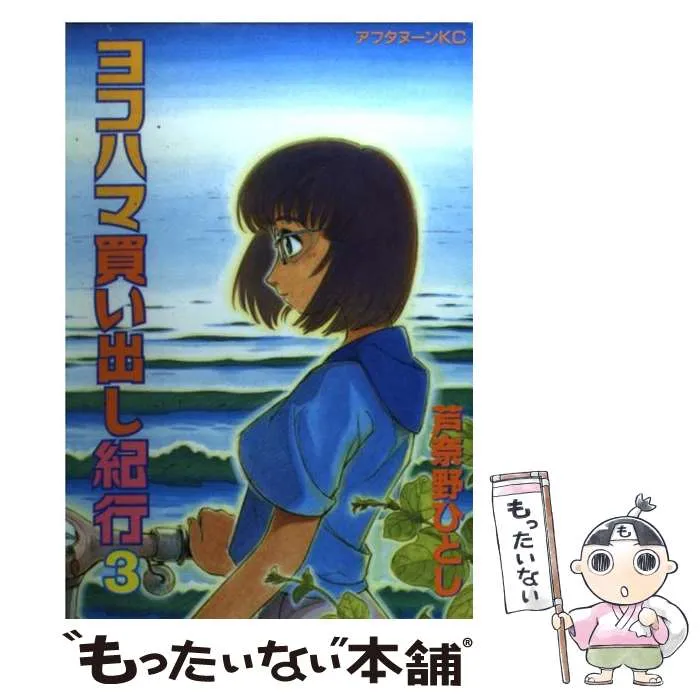 2026年最新】ヨコハマ買い出し紀行カレンダーの人気アイテム - メルカリ