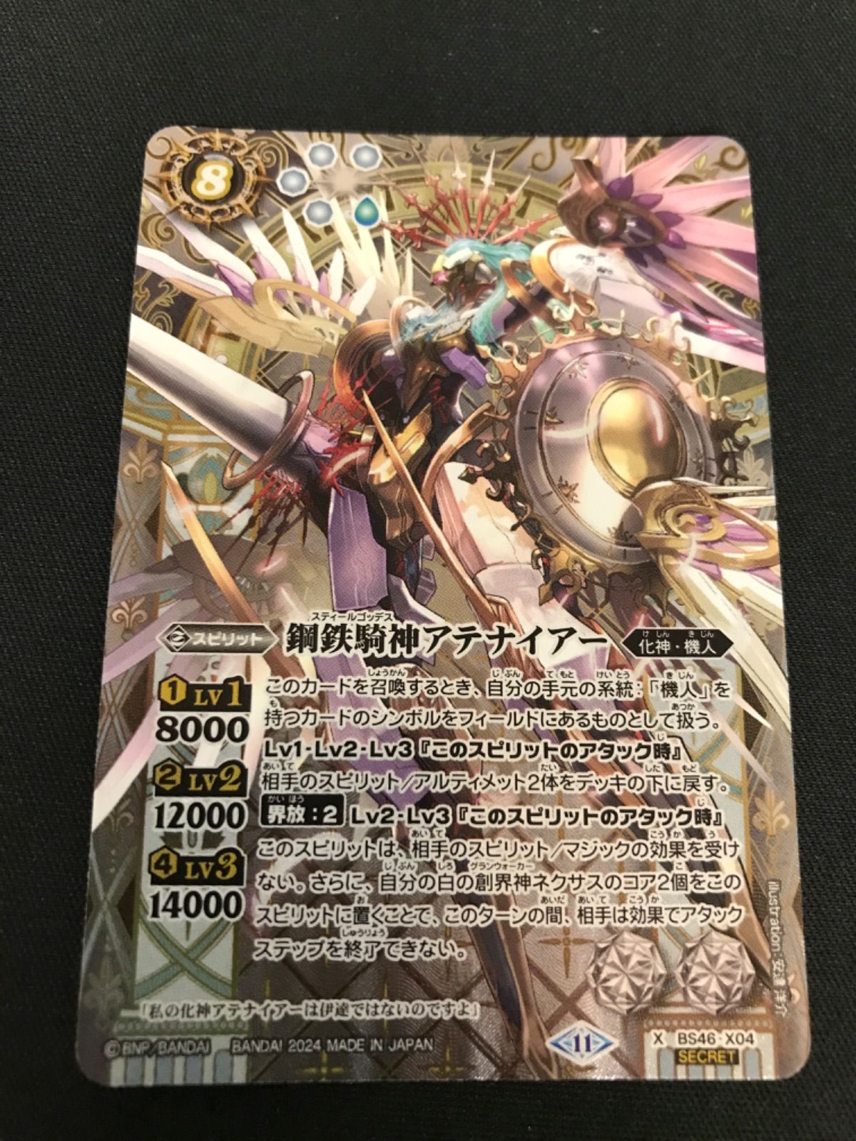 5038バトルスピリッツ 鋼鉄騎神アテナイアー シークレット 3枚 5038