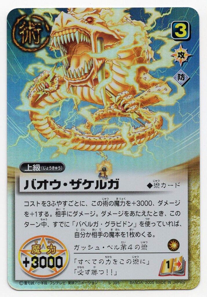 BANDAI 金色のガッシュベル!!THE CARD BATTLE LEVEL:11(11弾) バオウ