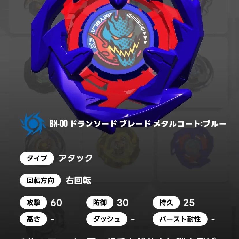 ベイブレードX BEYBLADE X ブレード単品/ドランソード メタルコート