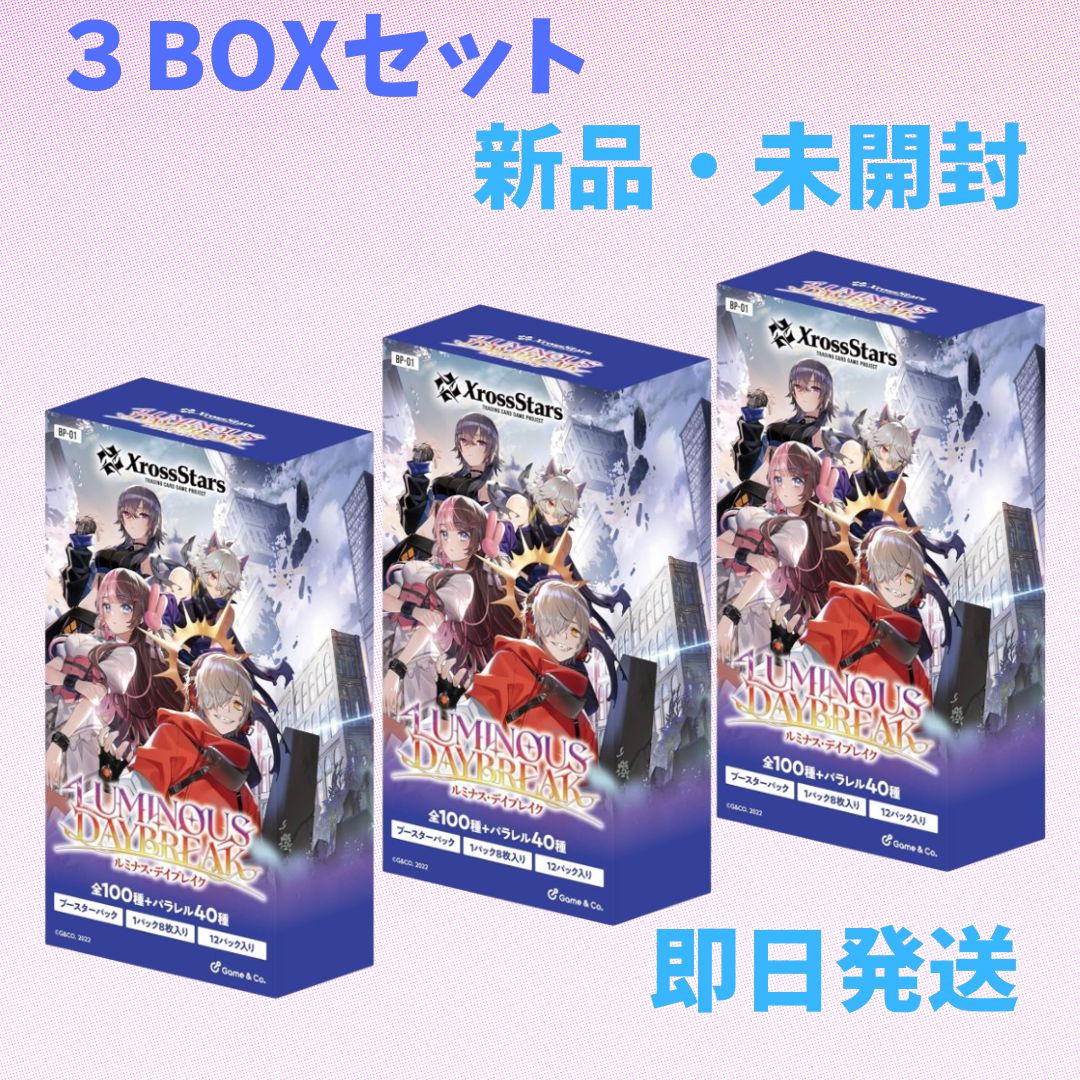 クロススターズ 3box クロススターズ 3box クロススターズ 3box Xross