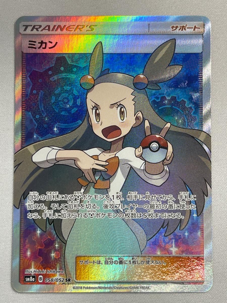 ミカン SR [ダークオーダー] SM8a 058/052 美品 ポケモンカード ポケカ