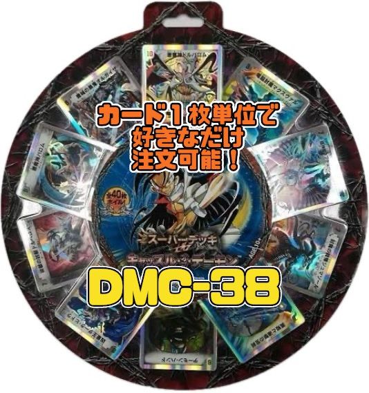 デュエルマスターズ DMC38 スーパーデッキ・ゼロ キャッスル・オブ