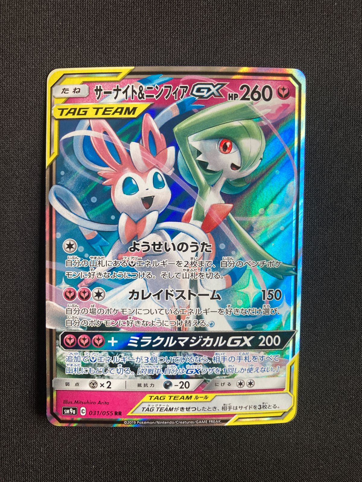 ①ポケモンカード サーナイト&ニンフィアGX RR SM9a 031/055 Gardevoir