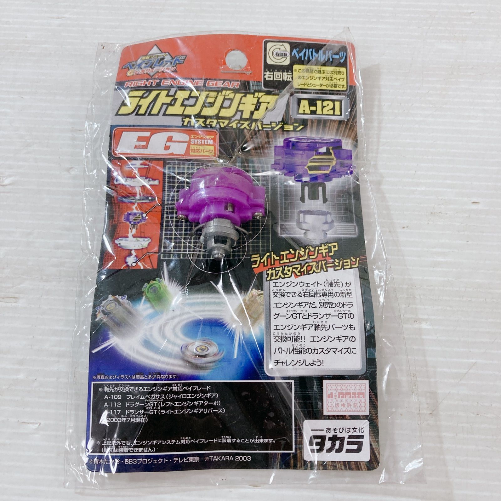 未開封 爆転シュート ベイブレード Gレボリューション ライトエンジン