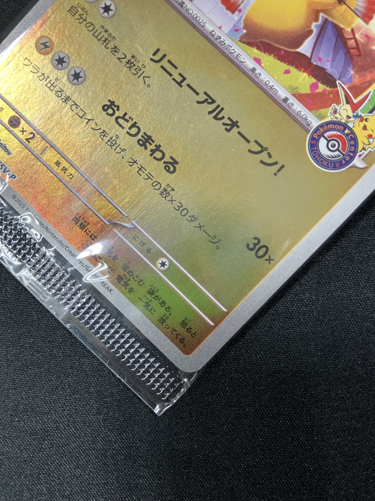 ポケモンカードゲーム ポケカ トウホクのピカチュウ(未開封) 無し 260