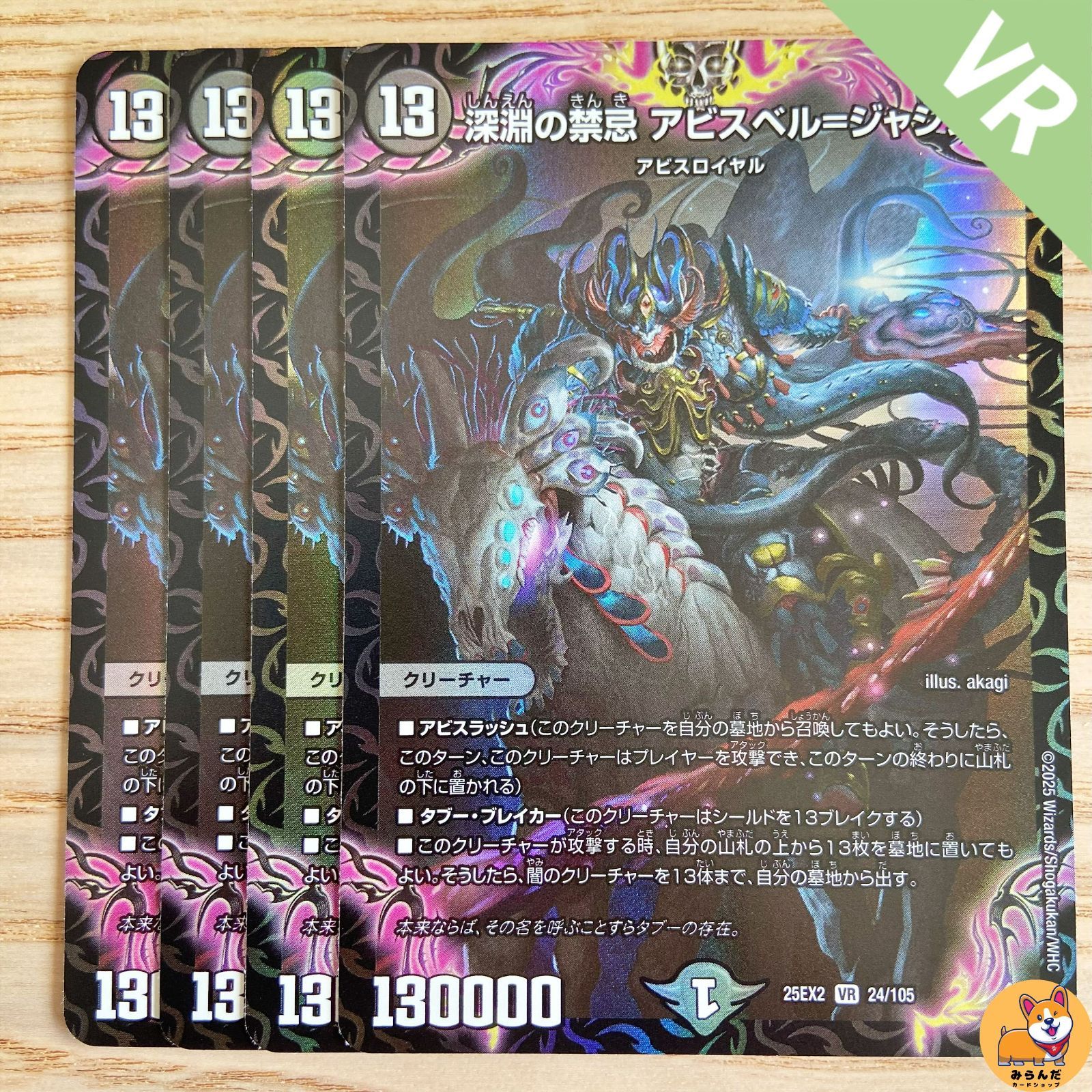 DM25-EX2】深淵の禁忌 アビスベルジャシン帝 VR - メルカリ