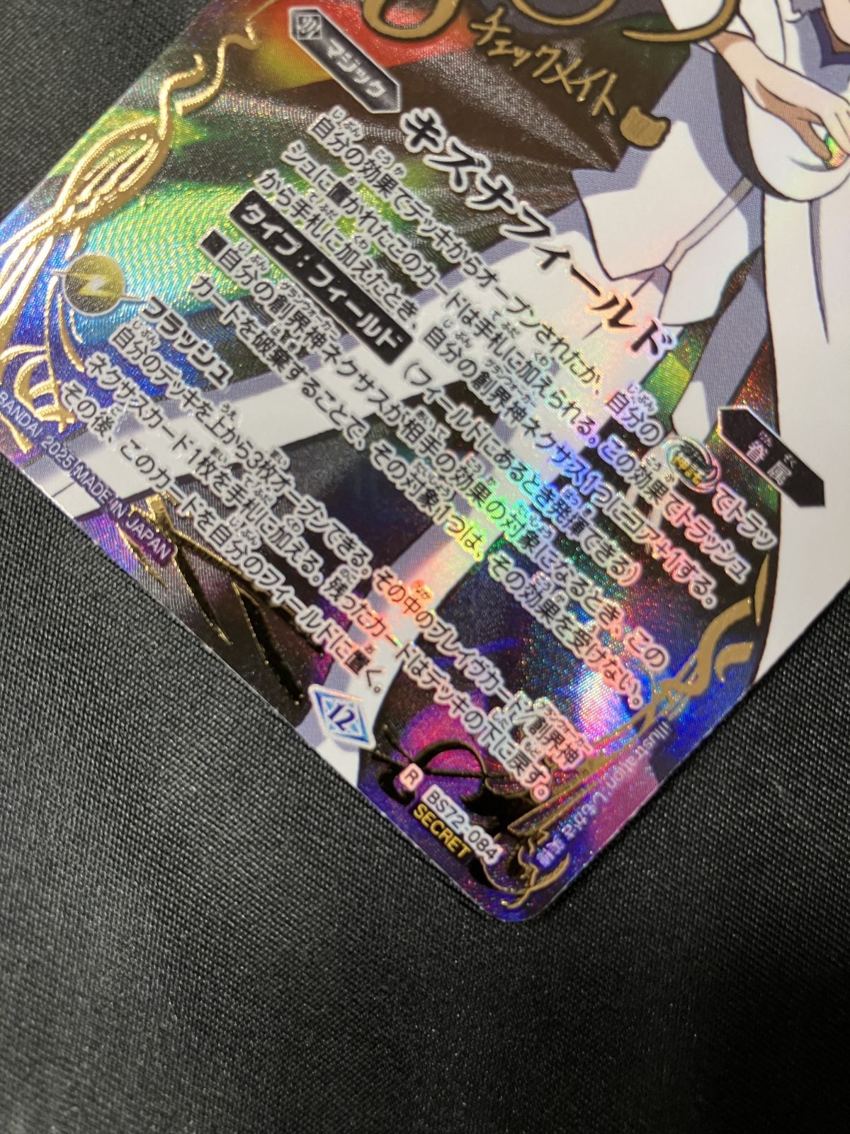 バトルスピリッツ バトスピ キズナフィールド（箔押しサイン_J_型番下