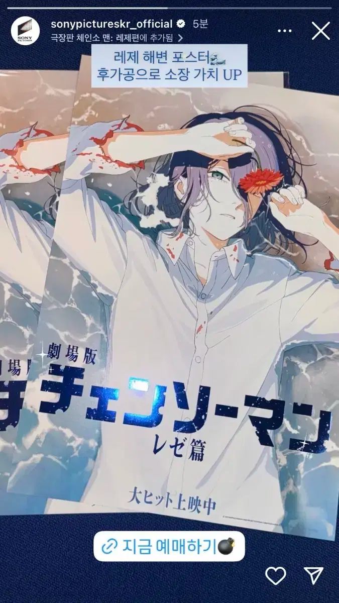 チェンソーマン レゼ篇 A3 ポスター 5点 まとめ売り 最終値下げ