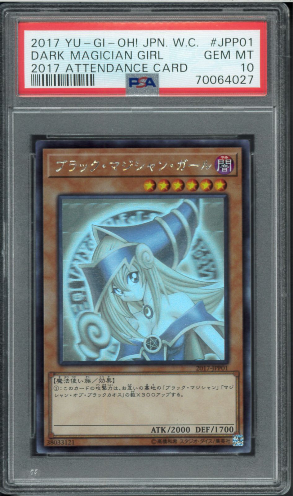 PSA10 ブラック・マジシャン・ガール ホログラフィックレア 2017-JPP01