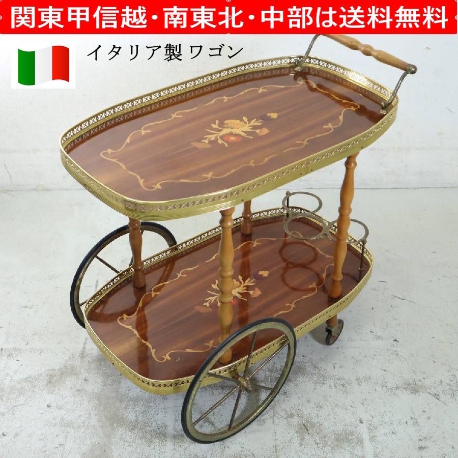 イタリア製 象嵌装飾 サービスワゴン キッチンワゴン ボトルホルダー