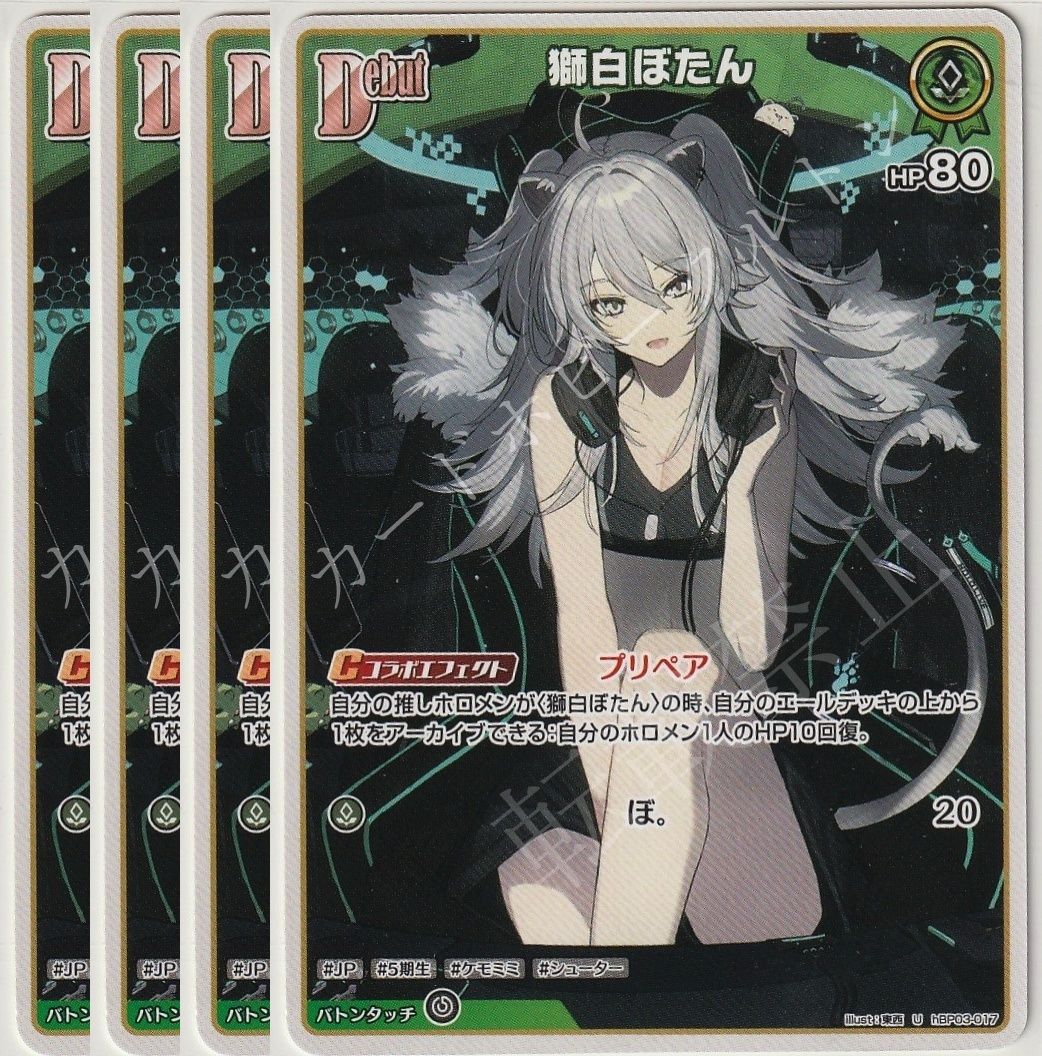 ホロライブ ヴァイスシュヴァルツ 緑担当 獅白ぼたん SPサイン