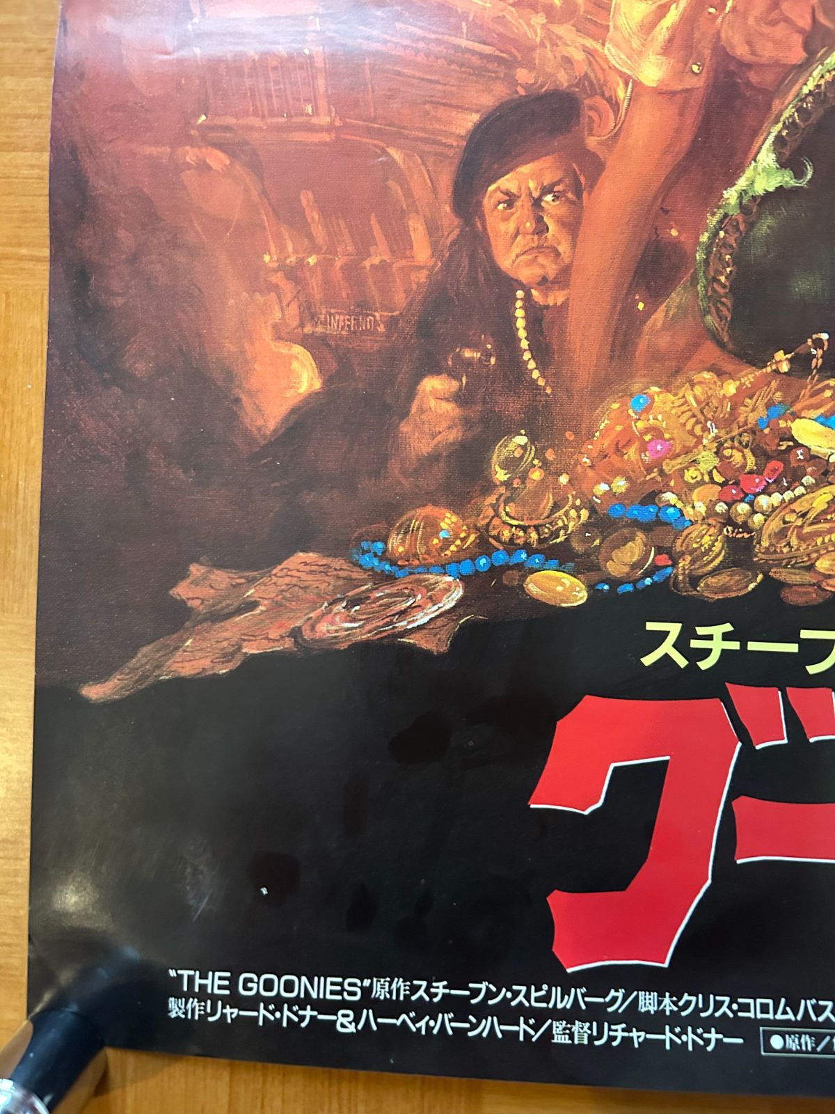 グーニーズ 1985年 生頼範義 劇場公開・プロモーション用ポスター B2