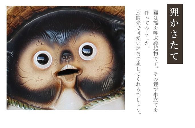 信楽焼 傘立て たぬき 置物 高さ56.5cm 陶器 18号福々ひねり狸傘立て