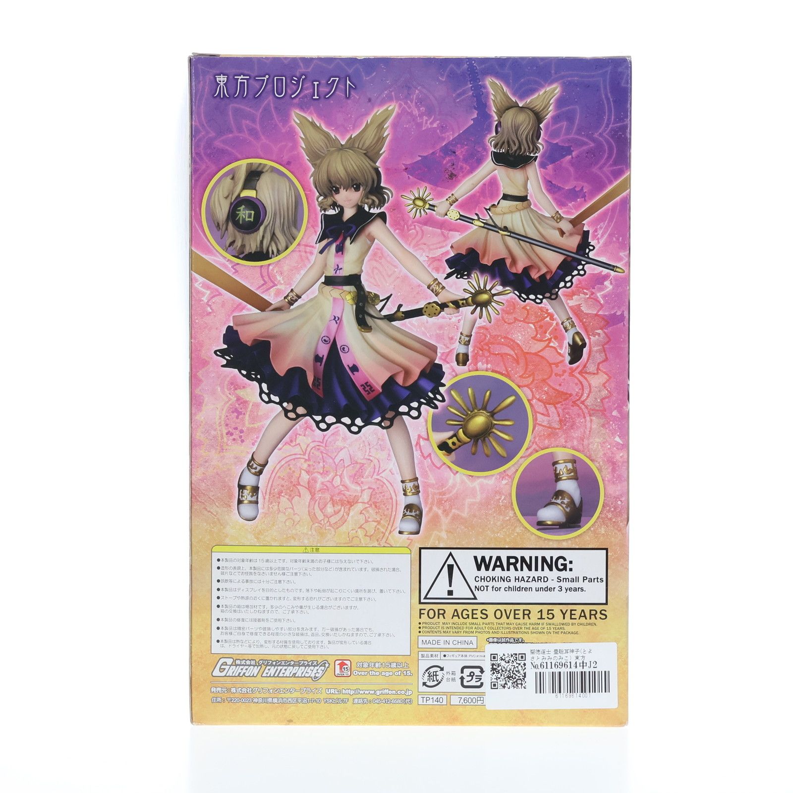聖徳道士 豊聡耳神子(とよさとみみのみこ) 東方Project 1/8 完成品
