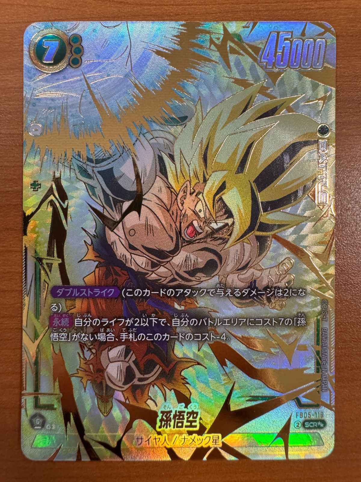 孫悟空FB05-119 SCRスーパーパラレル おまけ付き 孫悟空FB05-119 SCR