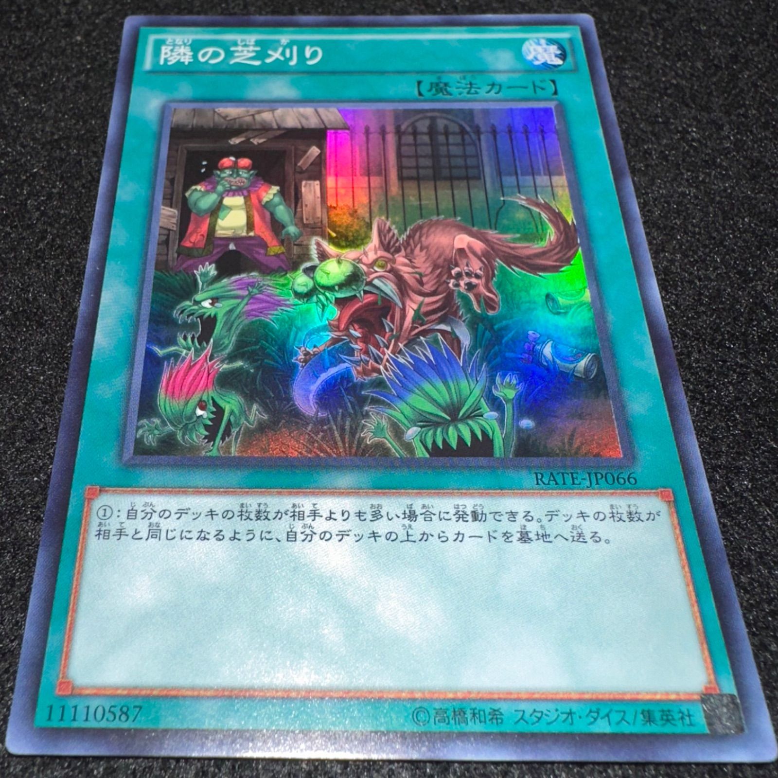 遊戯王】No.1683 隣の芝刈り RATE-JP066 スーパーレア 計1枚 - メルカリ