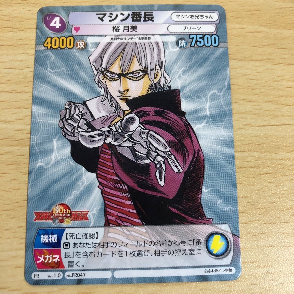 aca17 カード サンデー vs マガジン 50周年 50th 金剛番長 マシン番長