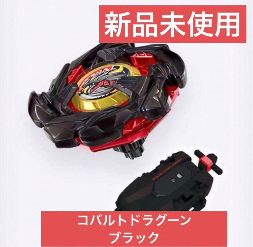 ベイブレードエックス コバルトドラグーン2-60C メタルコート ブラック