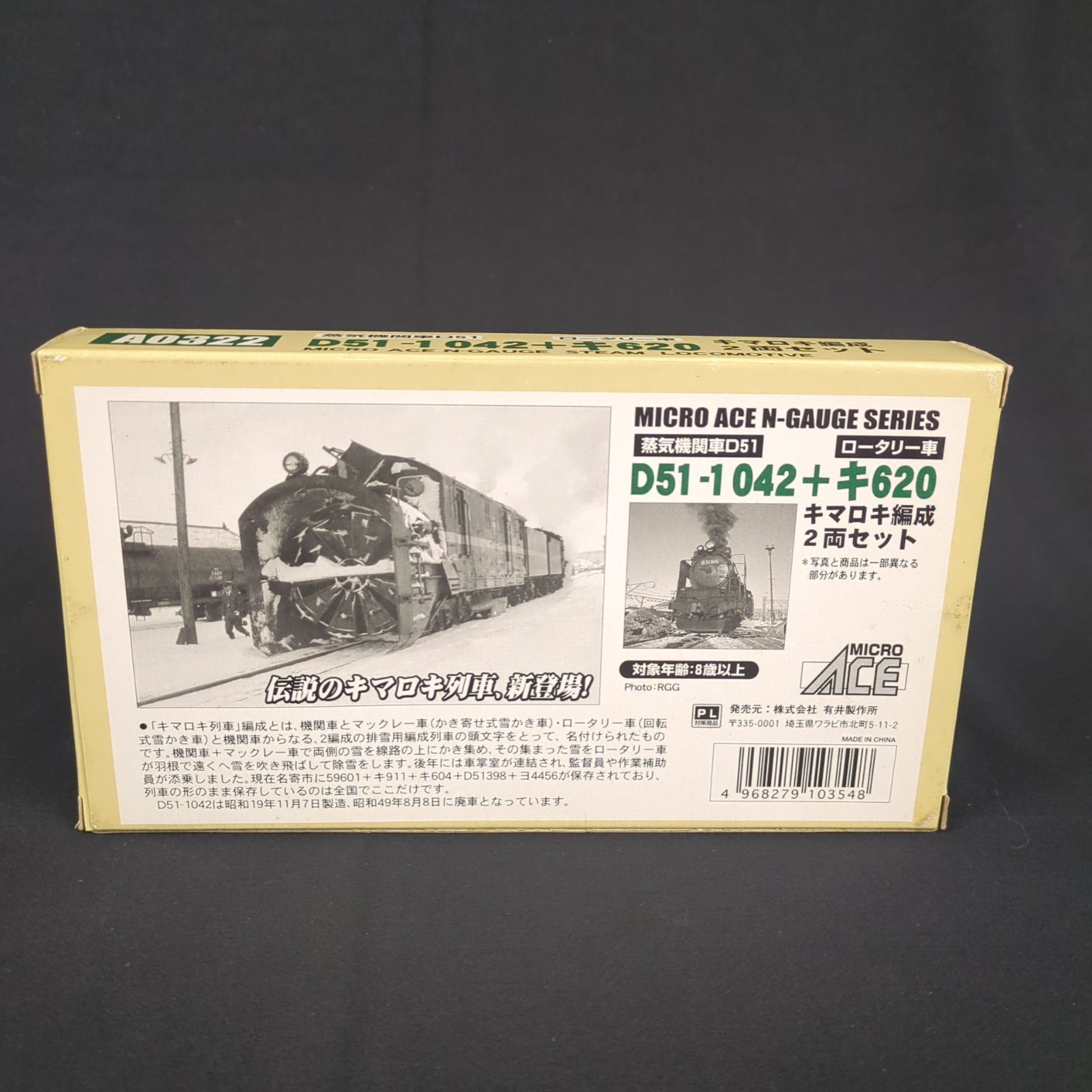 希少品・未開封品】☆ マイクロエース Nゲージ A0322 D51-1042＋キ620