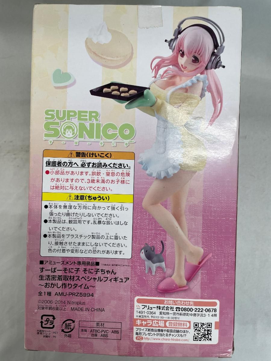 すーぱーそに子 そに子ちゃん 生活密着取材スペシャルフィギュア