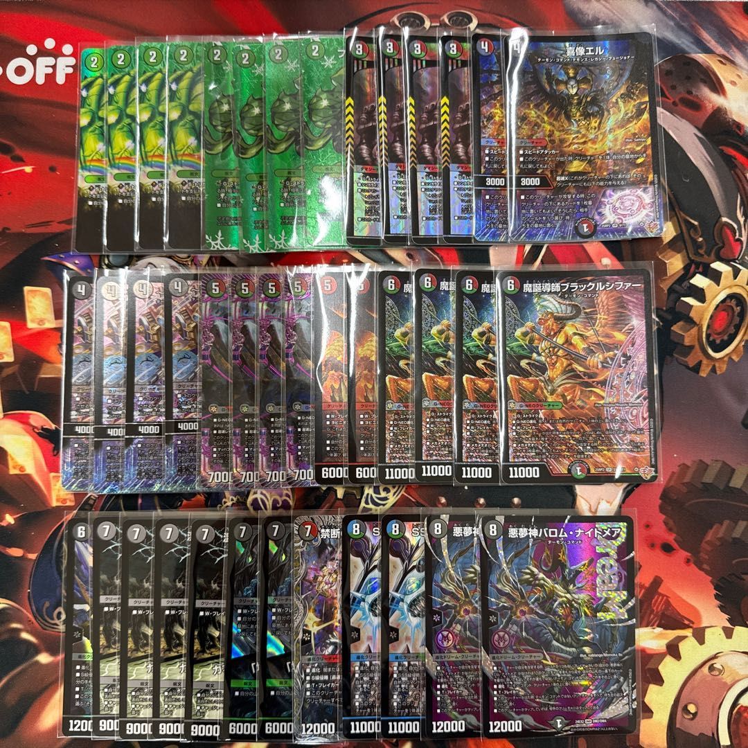 2361 赤緑黒ヴリドガルド(デアリヴリドガルド) コンプオフ デュエマ