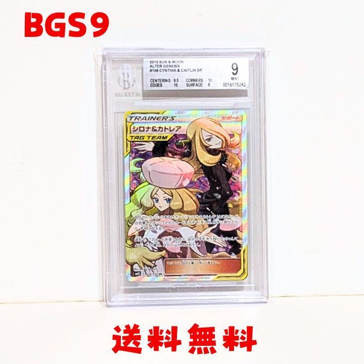 ☆送料無料☆【BCT9】シロナ&カトレアSR SM12 106/095 - メルカリ