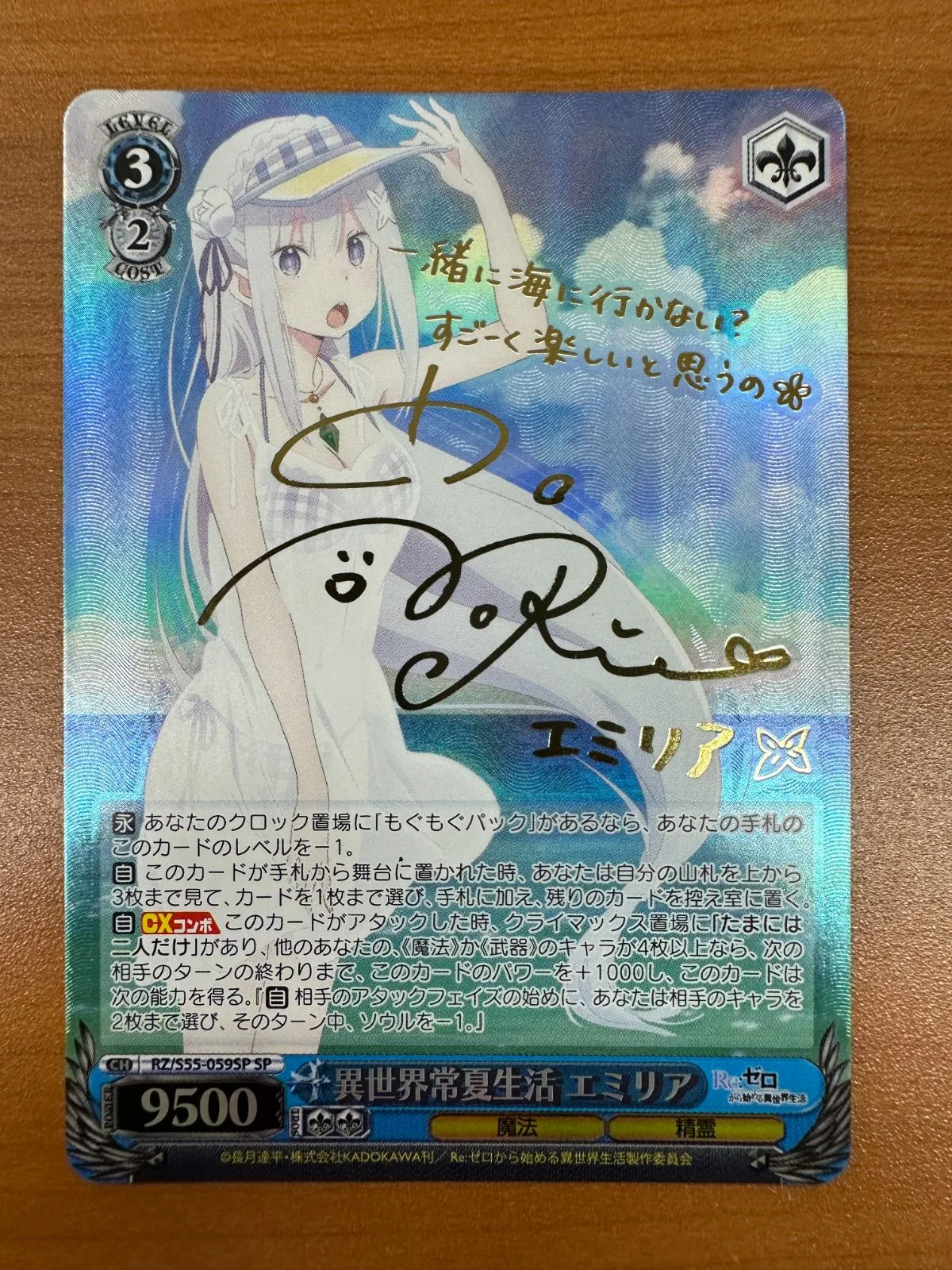 異世界常夏生活 エミリア SP サイン リゼロ RZ/S55-059 ヴァイス