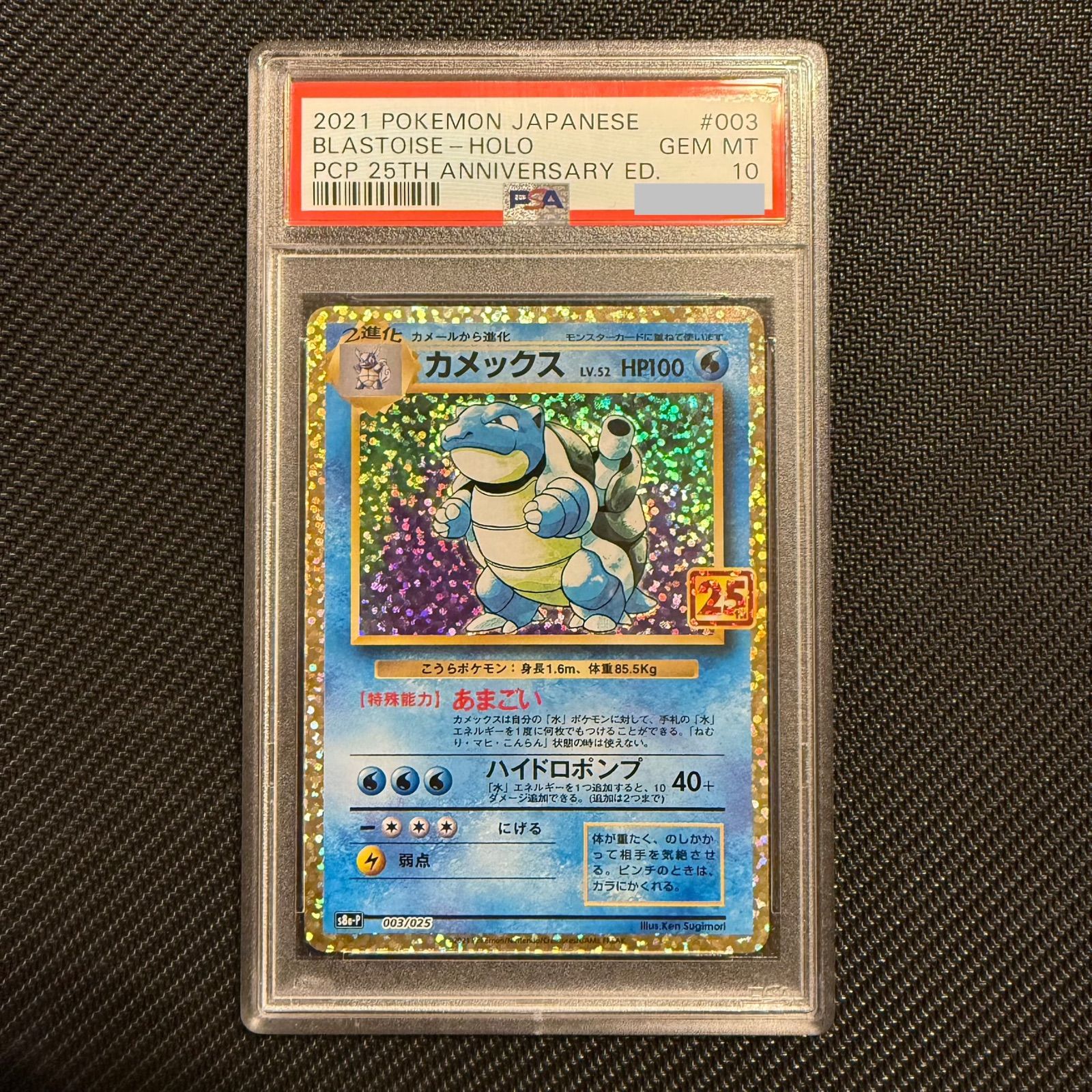 ポケモンカード カメックス 25th プロモ Blastoise ポケモンカード