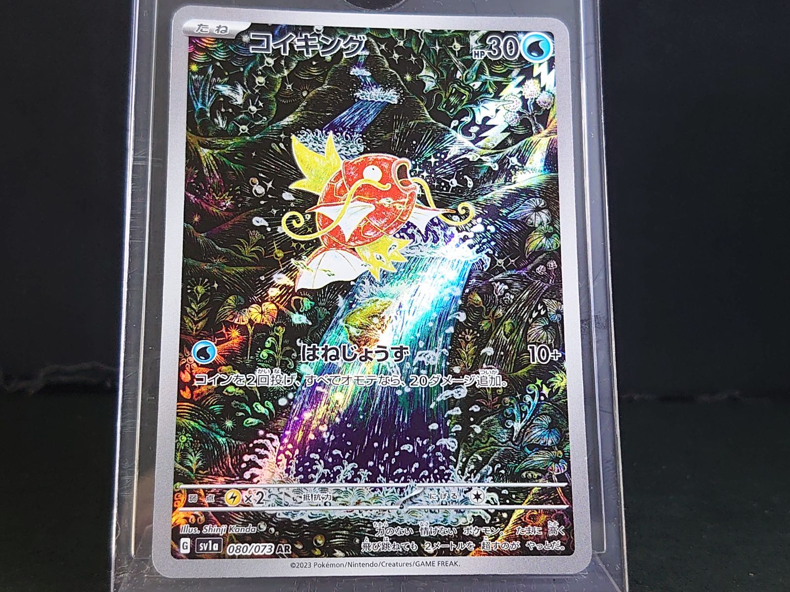 ポケカ PSA10 コイキング SV1a 080⁄073 AR② PSA10 ポケカ コイキング