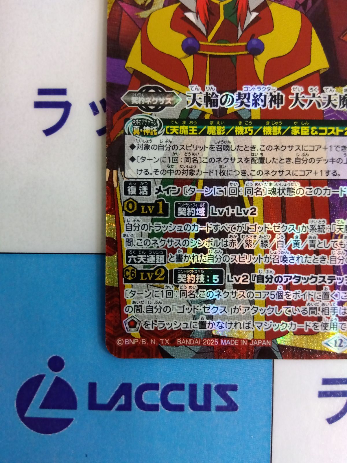 ゴッドゼクス 天輪の契約神 大六天魔王 デッキ スリーブ おまけ付き